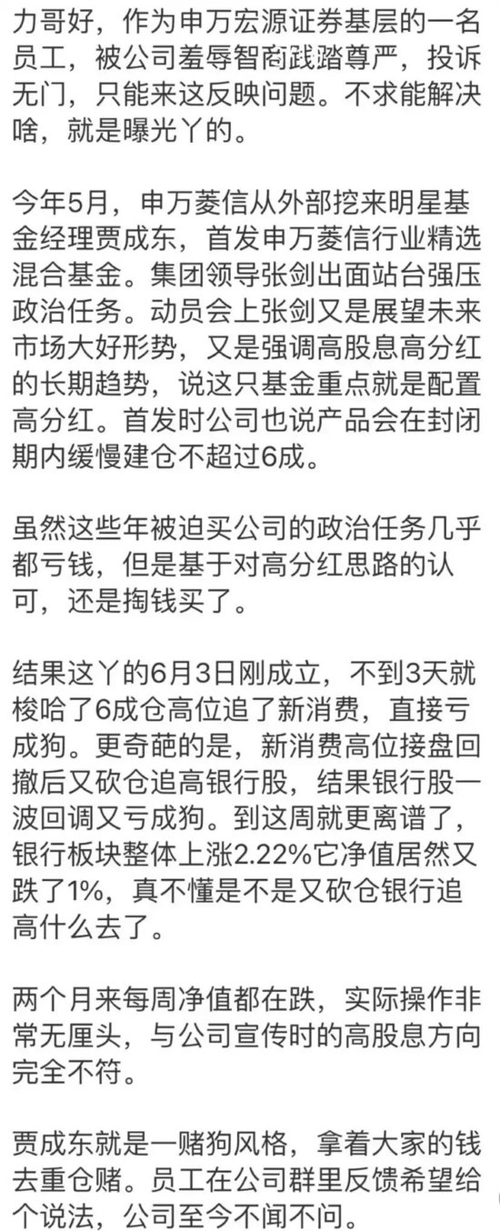 申万菱信明星基金经理被“自己人”骂是赌狗 员工自购基金只为完成集团领导张剑强压的任务
