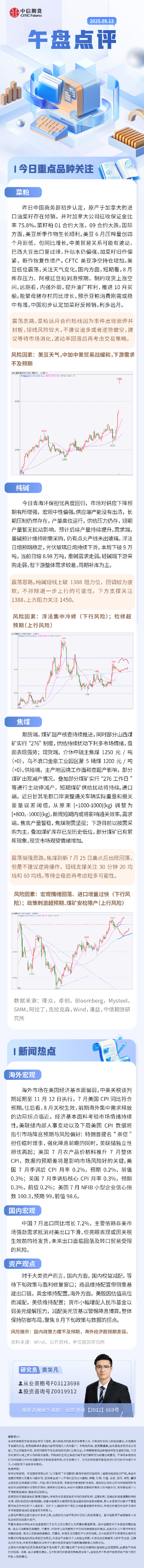 中信期货：午盘点评8.13