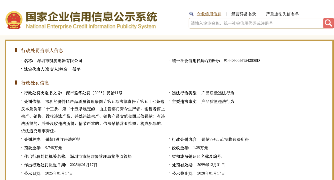 凯度集成灶遭消费者投诉，被指使用未满一年屏幕黑屏