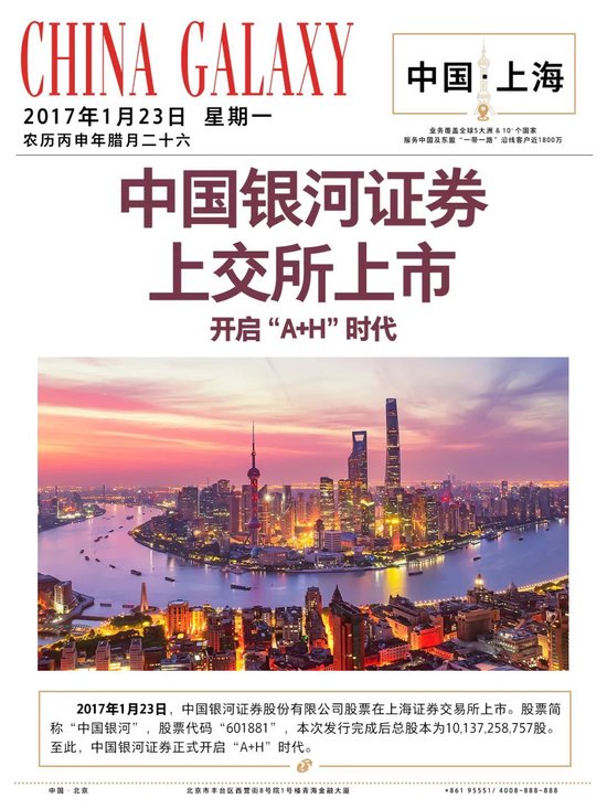 今天，25岁了！祝中国银河证券生日快乐！12张海报回顾“中国银河证券发展里程碑”