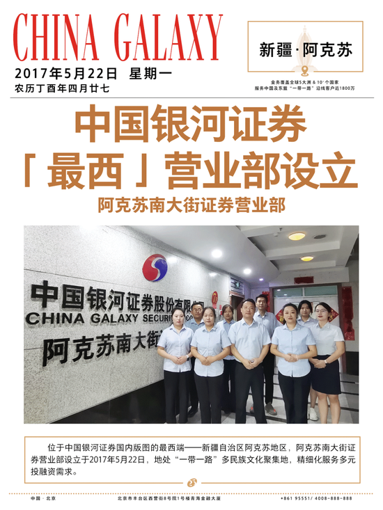 今天，25岁了！祝中国银河证券生日快乐！12张海报回顾“中国银河证券发展里程碑”