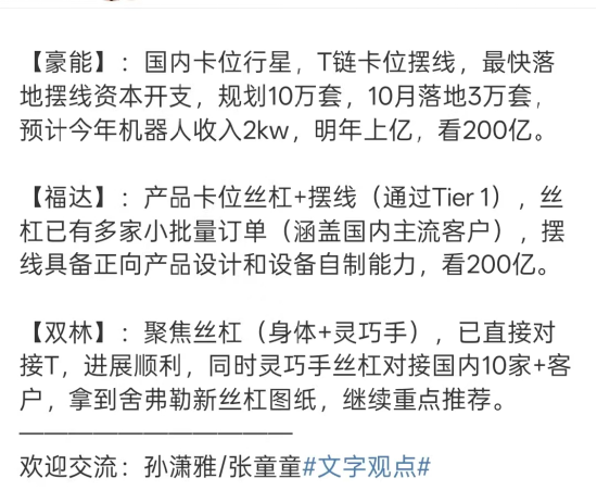 天风证券孙潇雅推荐机器人题材，但解散了客户群，用户表示：急流勇退了