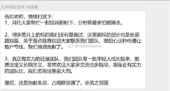 天风证券孙潇雅推荐机器人题材，但解散了客户群，用户表示：急流勇退了