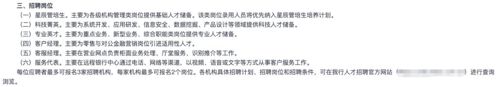10万金领岗位敞开大门，金融圈最大校招季来袭