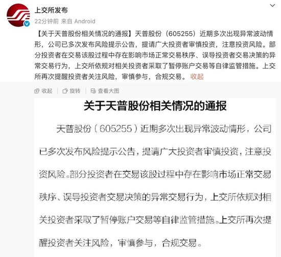 605255，12连板！上交所出手：暂停部分账户交易！