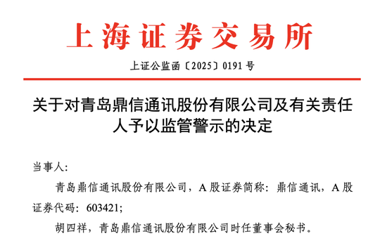股价“一”字涨停！回复涉“平头哥”芯片合作表述不准确，上交所出手→