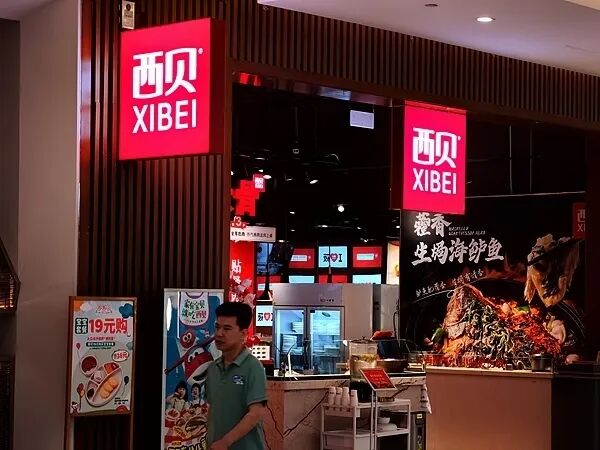 “预制菜”风波后，西贝发放100元堂食代金券