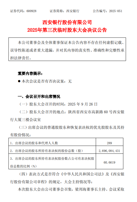 西安银行不再设立监事会