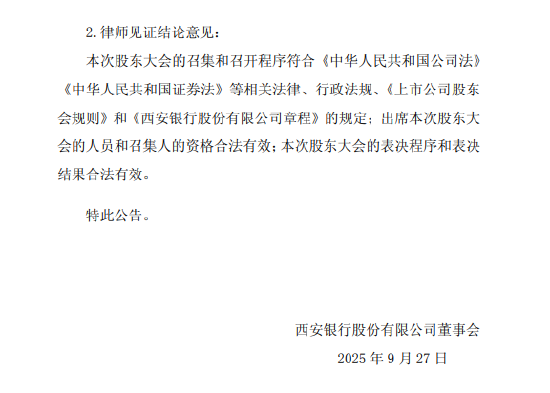 西安银行不再设立监事会