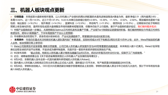 中信建投：机器人Q4继续完成0-1 产业链标的进入“去伪存真”验证阶段