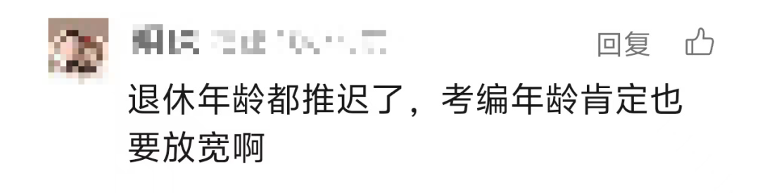 多地打破35岁考编门槛