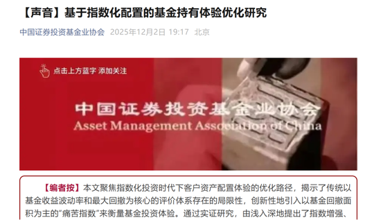 资金“二八”流向！基金费改两大影响显现……