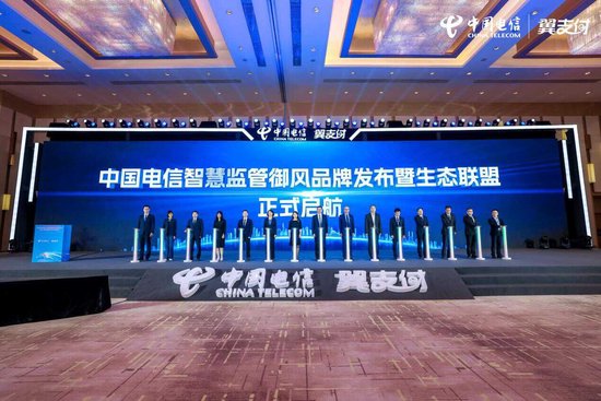 链动未来，智绘生态！2025中国电信现代产业链焕新升级共链大会成功举办