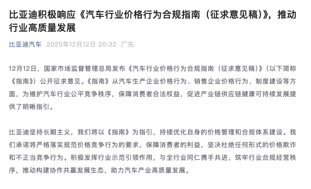 比亚迪、小鹏、北汽，集体表态