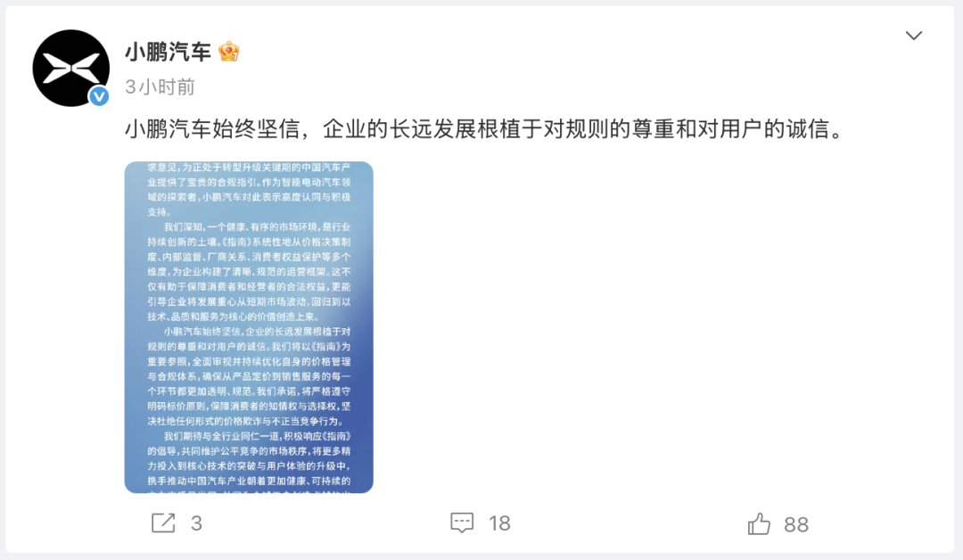 比亚迪、小鹏、北汽，集体表态