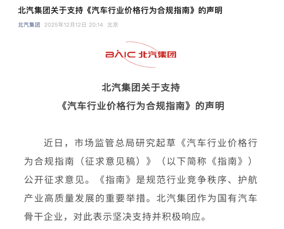 比亚迪、小鹏、北汽，集体表态