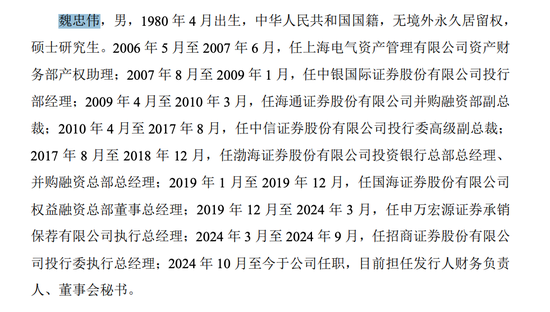蛇年最上头董秘：45 岁前招商证券投行委执行总经理魏忠伟跳槽沐曦股份14 个月股份市值 7467 万！