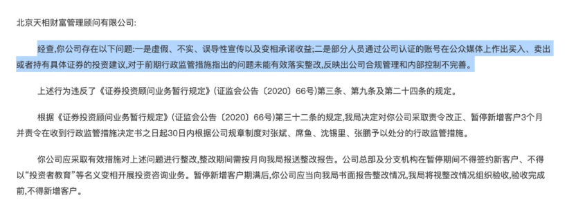 天相财富、珞珈投资两家投顾公司遭“拉黑”，各被暂停新开户，频繁违规何时了？
